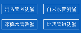 城厢区暗管漏水检测