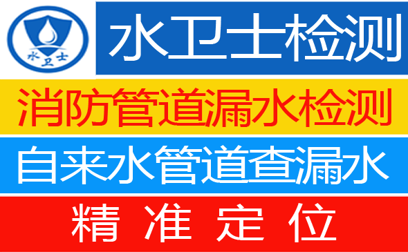 城厢区暗管漏水检测